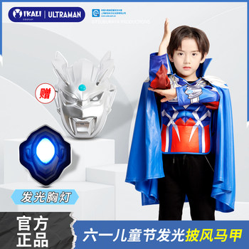Genuine Ultraman Boys' Clothing Glowing Zero Zeta Costume Cape Boys' Christmas Children's Cosplay Outfit