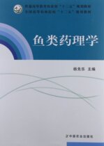 Fish Pharmacology Yang Xianle Editor-in-Chief Aquatic Animal Pharmacology Fishery Pharmacology 9787109161955