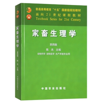 Fourth Edition of Livestock Physiology Chen Jie Editor-in-Chief China Agricultural Press 9787109085787