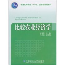 Compare Agricultural Economics He Xiurong Editor-in-Chief 9787811179910