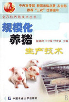 Technology for the production of pig production in scale 9787810666763