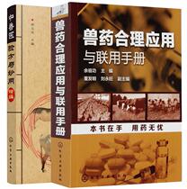 Rational application and combination of veterinary drugs Manual Veterinary prescription and wonderful use Manual 2 volumes Veterinary compatibility Veterinary medicine books Veterinary prescription compatibility and application books