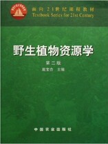 Wild Plant Resources (2 edition) Dai Baohe editor-in-chief 9787109083943
