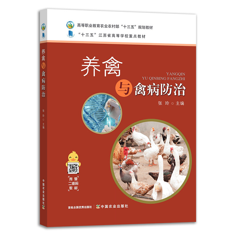 《养禽与禽病防治》:如何科学养殖,守护你的“小鸡宝宝”?-渔业-淘宝好物网
