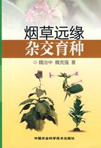 Chief Editor of Weikstrong in the Distant Hybridization Breeding of Tobacco