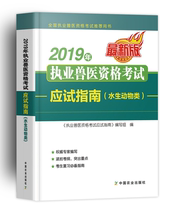 Guidelines for the Examination of Veterinary Practice Certificate 2019 (aquatic animals) Guidelines for the Examination of Aquatic Animals Licensed Veterinary Aquatic Products (aquatic animals