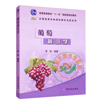Viticulture-Li Hua in chief editors 9787109120716