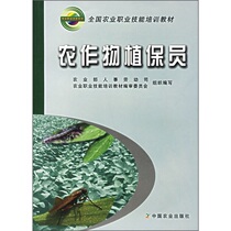 Agricultural Vocational Skills Training Teaching Materials of the Personnel Department of Agriculture Ministry of Agriculture Ministry of Agriculture 9787109092402