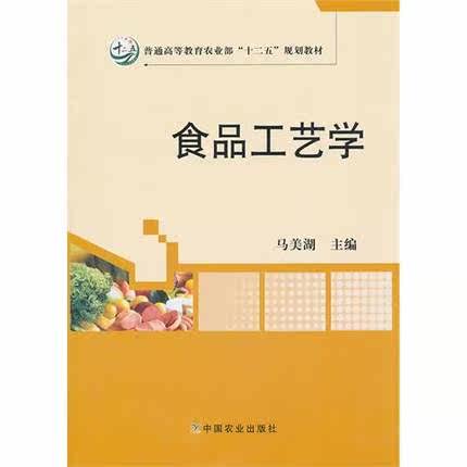 Food Technology Ma Meihu Editor-in-chief 9787109151871