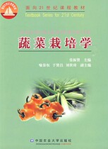 Vegetable cultivars (21-century teaching materials) - edited by Zhang Zhenxian 9787810666398