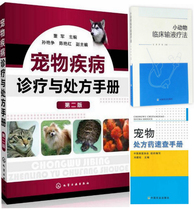 Pet disease diagnosis and treatment and prescription manual + small animal clinical infusion therapy + pet prescription drug quick-look manual set of three pet hospital books