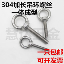 304 stainless steel extended ring bolt screw M6M8M10M12M14M16M20*30 35 40 45 50