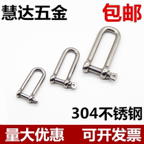 304 stainless steel bow shackle Extended shackle Wire rope chain buckle U-shaped steel buckle Horseshoe shackle