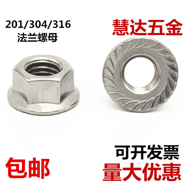 304201316 stainless steel flange nut flange screw cap anti-slip nut M3M4M5M6M8M10M12M16