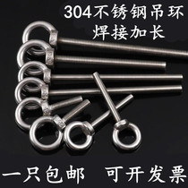 304 stainless steel ring screw lengthened welding ring bolt hook GB M3M4M5M6M8M10M12