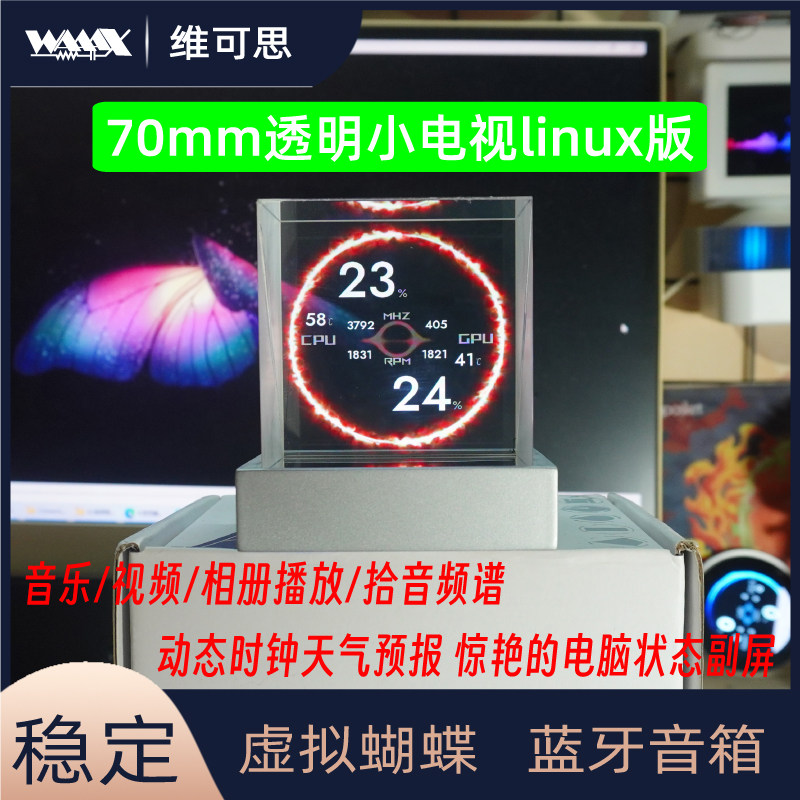HoloCubic透明小电视70mm棱镜 时钟天气 蓝牙音箱 大悲咒蝴蝶音乐
