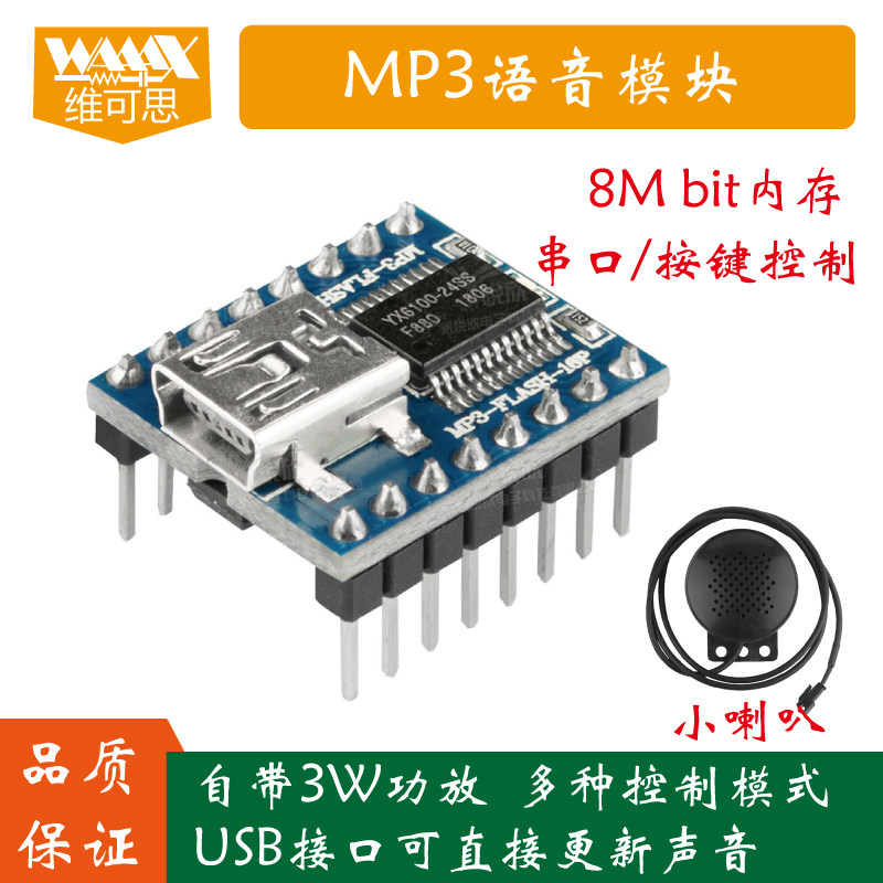 Serial port MP3 voice module, USB can directly replace the sound, serial port and button control play sound