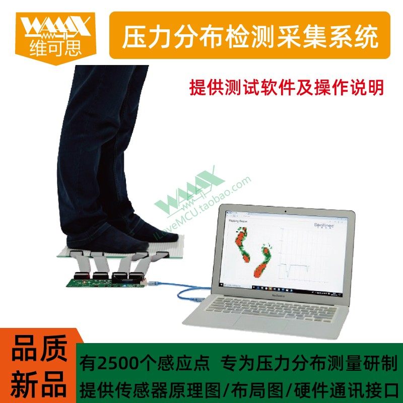 压力分布热力图采集系统阵列式足底传感器二次开发套件有系统软件