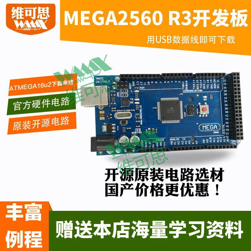 Suitable for Arduino mega2560 r3 development board motherboard original ATMEGA16U2 download circuit