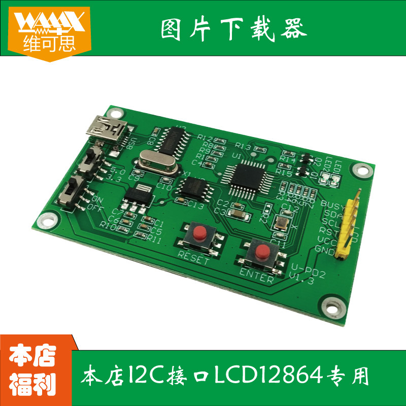 U-PD2 I2C LCM 下载器 图片下载 RAYLID 支持本店I2C接口LCD12864
