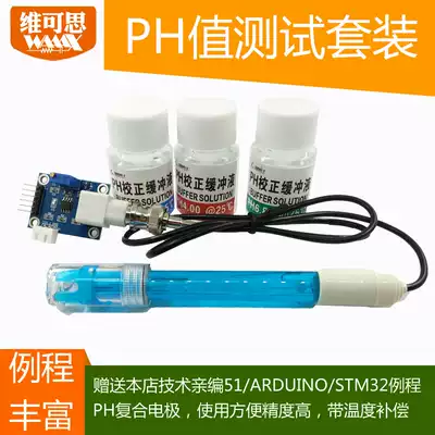 PH sensor module PH PH concentration test electrode for ARDUINO 51 STM32