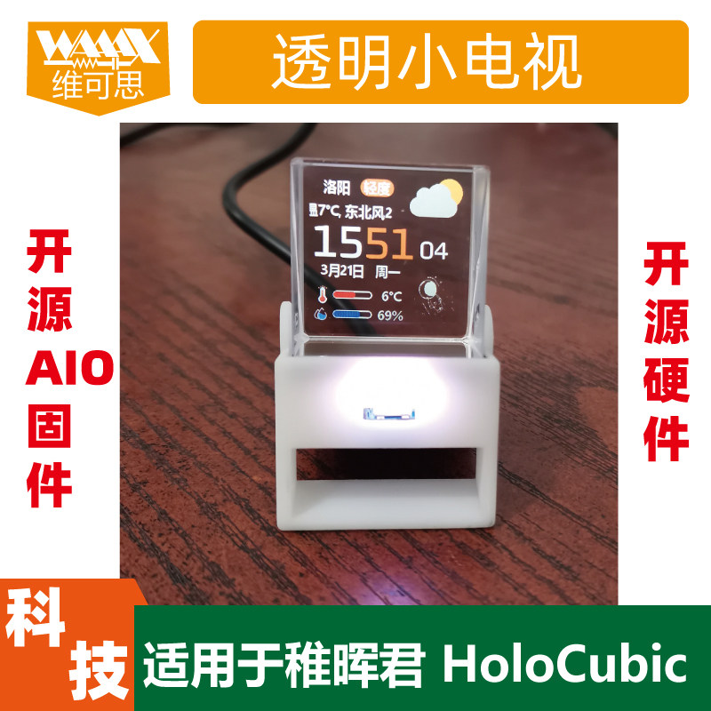 透明小电视 适用于稚晖君HoloCubic同款分光棱镜 时钟桌面 wifi
