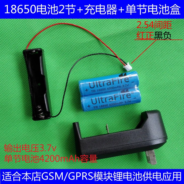 18650锂电池2节+单节电池盒+充电器 套装 GPRS 移动电源 2.54间距