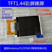 Bare screen TFT 1 44 inch color screen ST7735 driver suitable for ARDUINO 51 STM32
