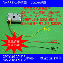 PM2 5 dust transfer sensor module suitable for Arduino 51 microcontroller STM32