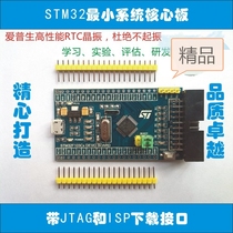STM32F103C8T6 minimum system ARM STM32 MC32 MCDB Core board STM32F103