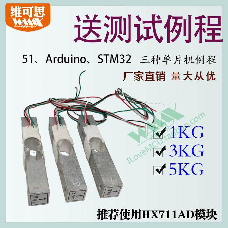 1kg 1kg 3kg 5 kg 5 kg sensor weighing electronic scale suitable for Arduino 51 STM32