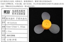 Motor fan blade yellow small fan blade 130 motor impeller toy fan blade fan accessories propeller
