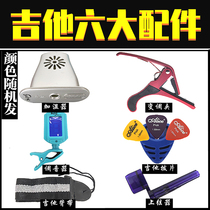 Acoustic Guitar tuning clip Metal Bakelite guitar strap Tuner Paddles Humidifier Diacritic clip Winding accessories