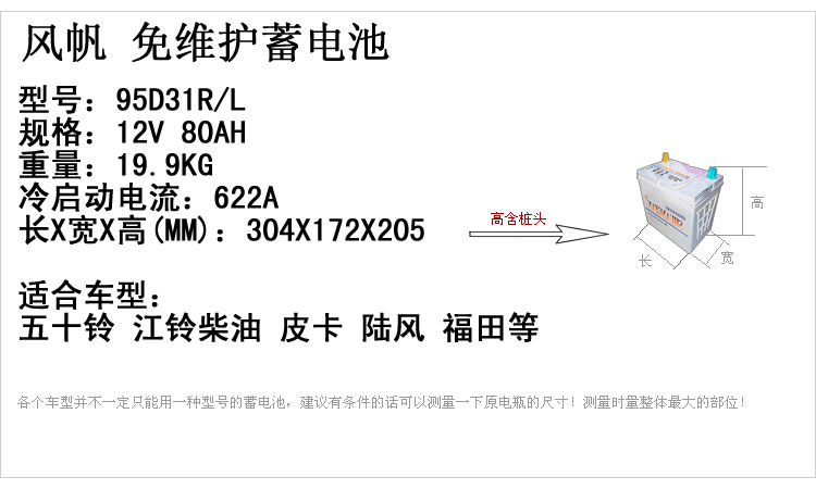 Аккумулятор 风帆电池蓄电池 16年老店 电池蓄电池汽车电瓶12v80ah95d31r/l适配宝典柴油h6铲车皮卡叉车蓄 Sail