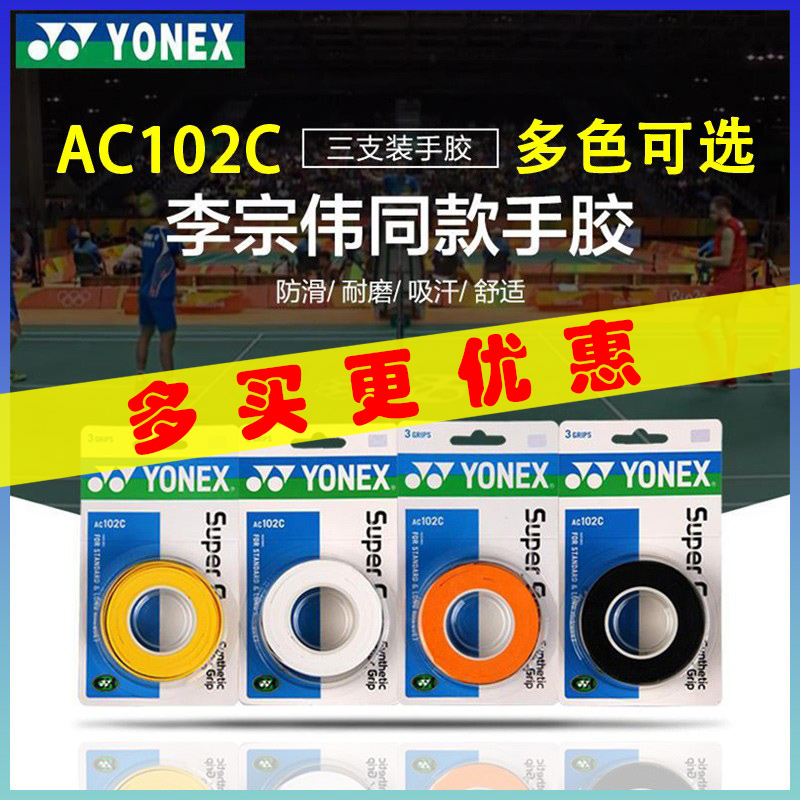 YONEX YONEX YONEX AC102C Hand Sweat AC108 Winding Badminton Tennis Clock anti slip