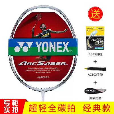 YONEX YONEX badminton racket YY Ultra-light all-carbon offensive single shot ARC-7 Bow and arrow 7