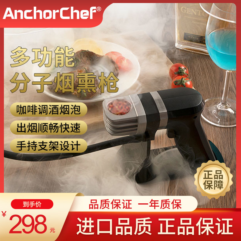 AnchorChef Molecular Cuisine Smoked Gun Cocktail Steak Salmon Smoked Handheld Portable Smoked Gun