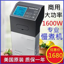 ANCHORCHEF professional home commercial intelligent low temperature slow cooking machine precision constant temperature cooking cooking Power 1600W