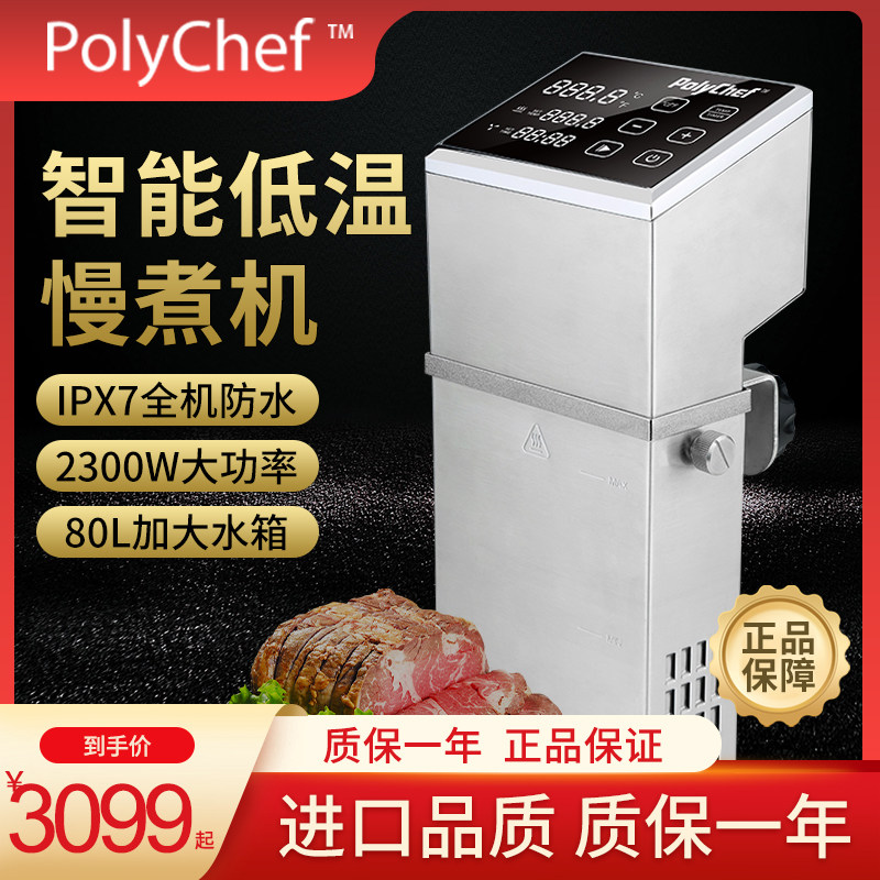 PolyChef Professional Kitchen Commercial Intelligent Constant Temperature Cooking Low Temperature Slow Cooker IPX7 Anti-High Power 2300W