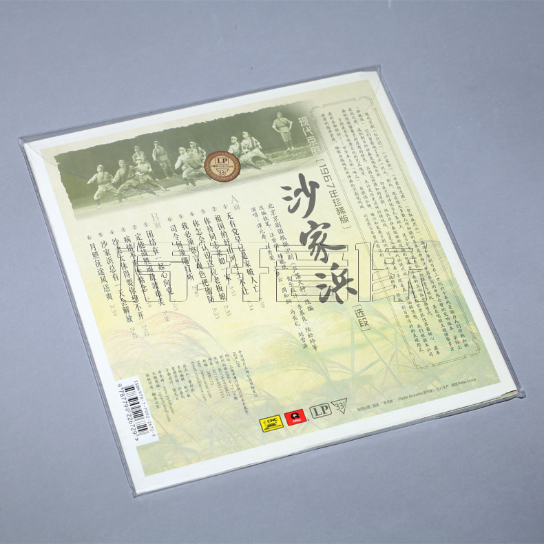 Vinyl LP LP Opera Bắc Kinh hiện đại Shajiatun được chọn Phần 1967 Bản ghi âm phiên bản hiếm - Máy hát 	máy nghe nhạc đĩa than mini