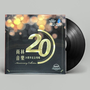 máy phát nhạc đĩa than cổ Bộ sưu tập nhạc Rainforest Album kỷ niệm 20 năm LP Vinyl Record Phonograph Album 12 inch - Máy hát máy nghe nhạc đĩa than cổ