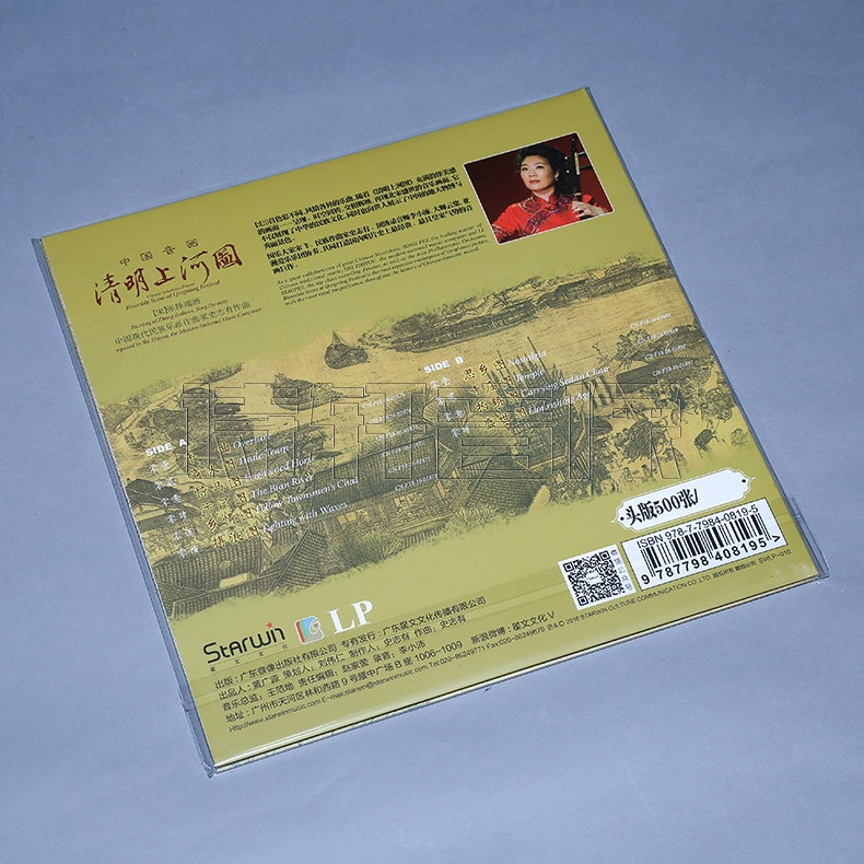 lp vinyl ghi âm thanh và video Trung Quốc Qingming Shanghetu Song Fei Erhu chơi album ngữ âm LP - Máy hát