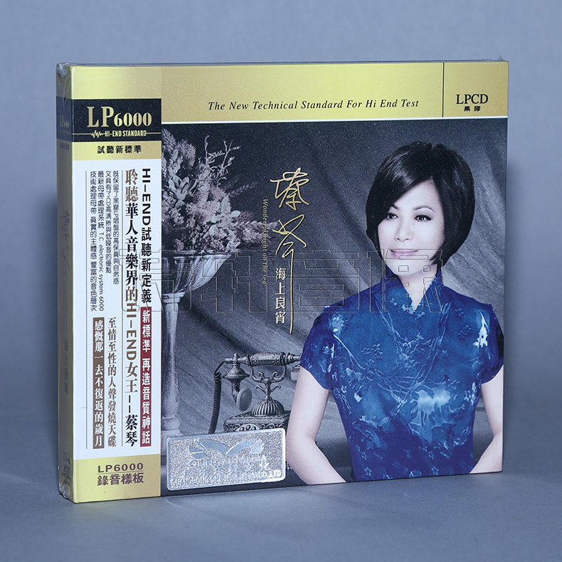 (Genuine Fever) Magic Sound Record Tsai Qin Sea Night Audition New Standard LP6000 1CD