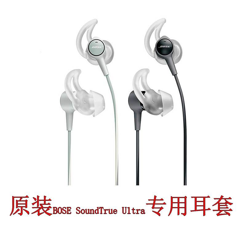 Suitable for BOSE soundtrue ultra headphone silicone sleeve Dr. ear gel shark fin earbuds exclusive