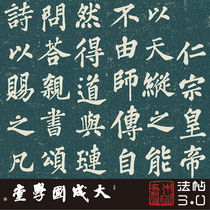 Su Shi Chenkui Loft No Нехватки Слов All True 1: 1 Ultra Cled Copy Big Block Letws Calligraphy And Calligraphy Unpack