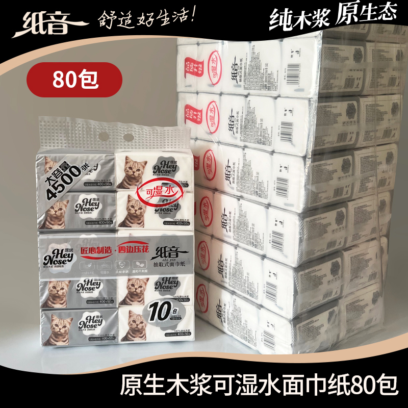 Paper Sound Original Wood Pulp Tissue 80 Packs 5-Ply Tissue 450 Sheets Facial Tissue Napkin Baby Soft Tissue Toilet Paper
