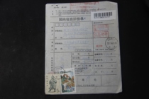 Jilin Tonghua County Gangou stamped parcel list to be sent to Shenyang General 24 Grotto Art 5 yuan letter sales etc.