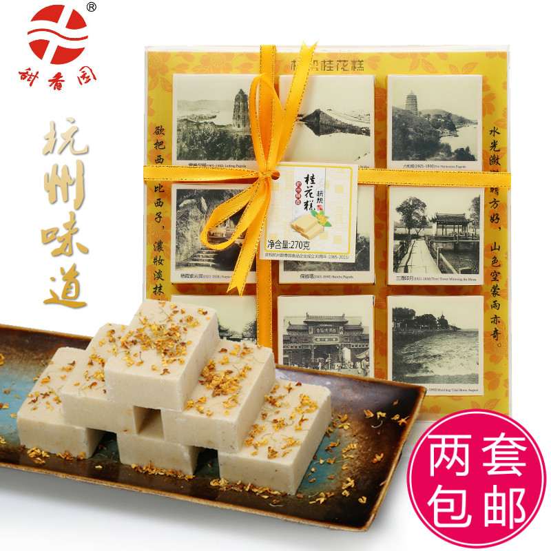 Special price Hangzhou special production snack sweet and fragrant garden traditional osmanthus cake 270g boutique gift box delivery Jiatine