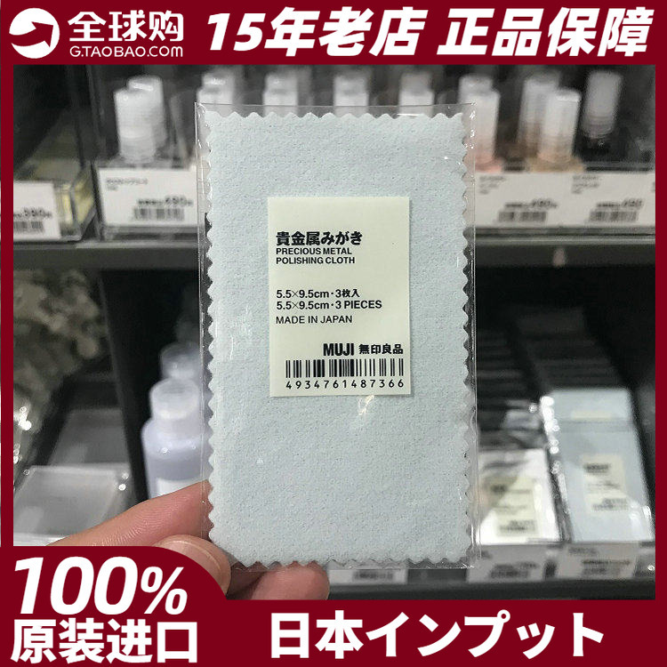 Japanese Muji Metal Cleaning Cloth 3-Pack, Gold and Silver Polishing Cloth, Jewelry Polishing Tool, in Stock Japanese Muji Metal Cleaning Cloth 3-Pack, Gold and Silver Polishing Cloth, Jewelry Polishing Tool, in Stock