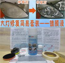 Authentic headlight coating fluid. Once refurbished it will not turn yellow for 5 years. Repair cracked yellowed peeling car headlights.